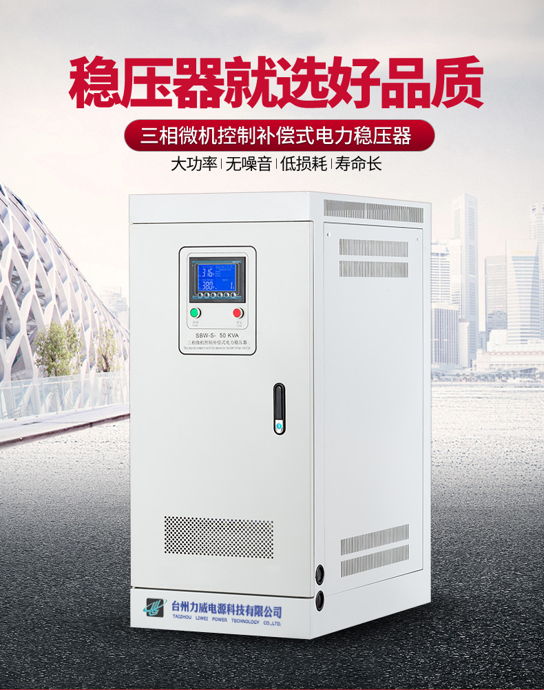 精密儀器專用穩(wěn)壓器