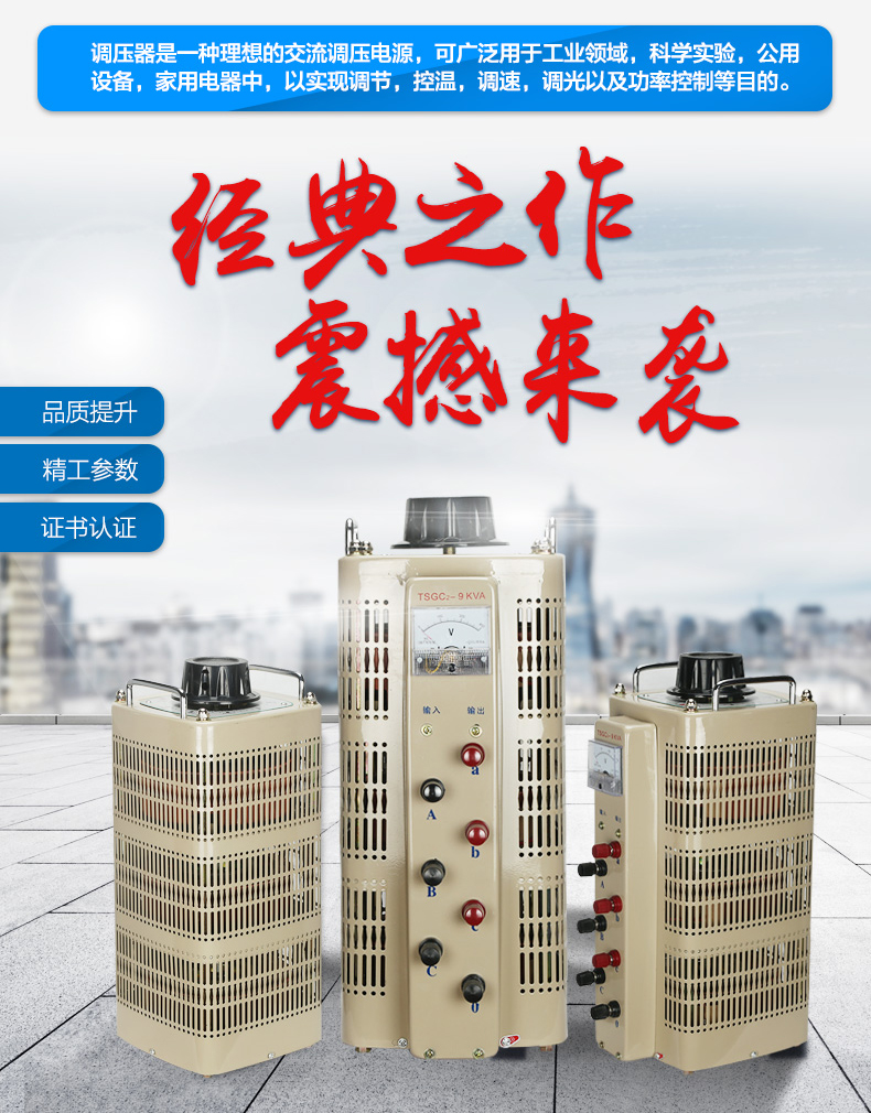接觸式調(diào)壓器