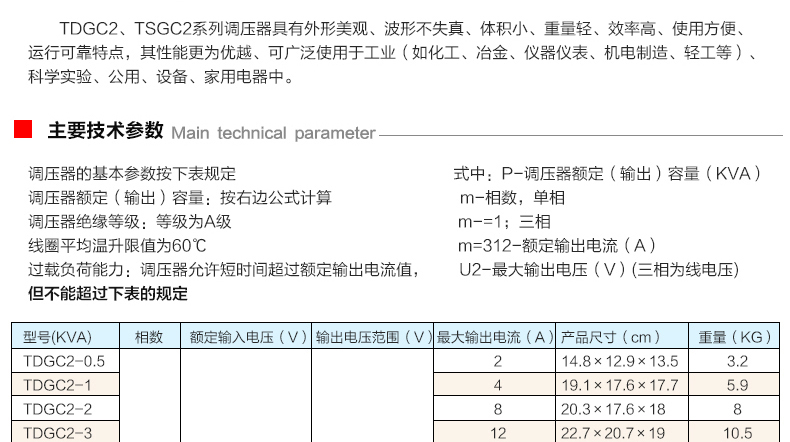 接觸式調(diào)壓器