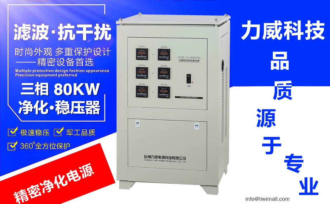 JJW（JSW）系列精密凈化交流穩(wěn)壓電源
