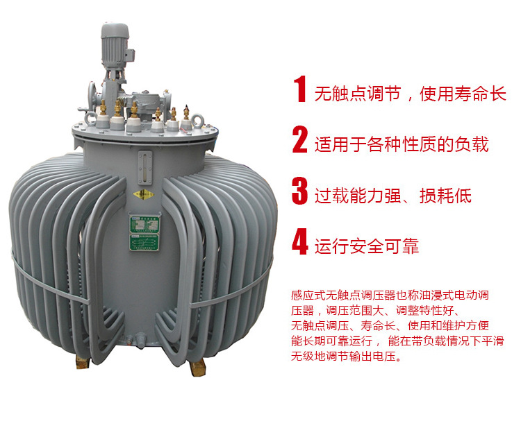 三相油浸式調(diào)壓器