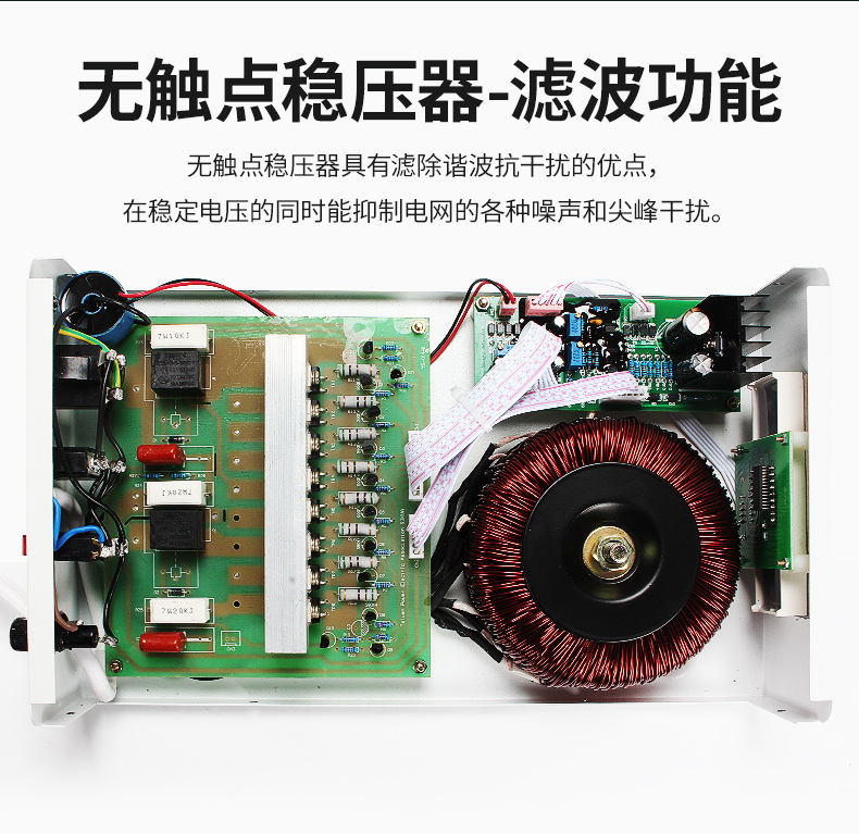 抗干擾穩(wěn)壓器