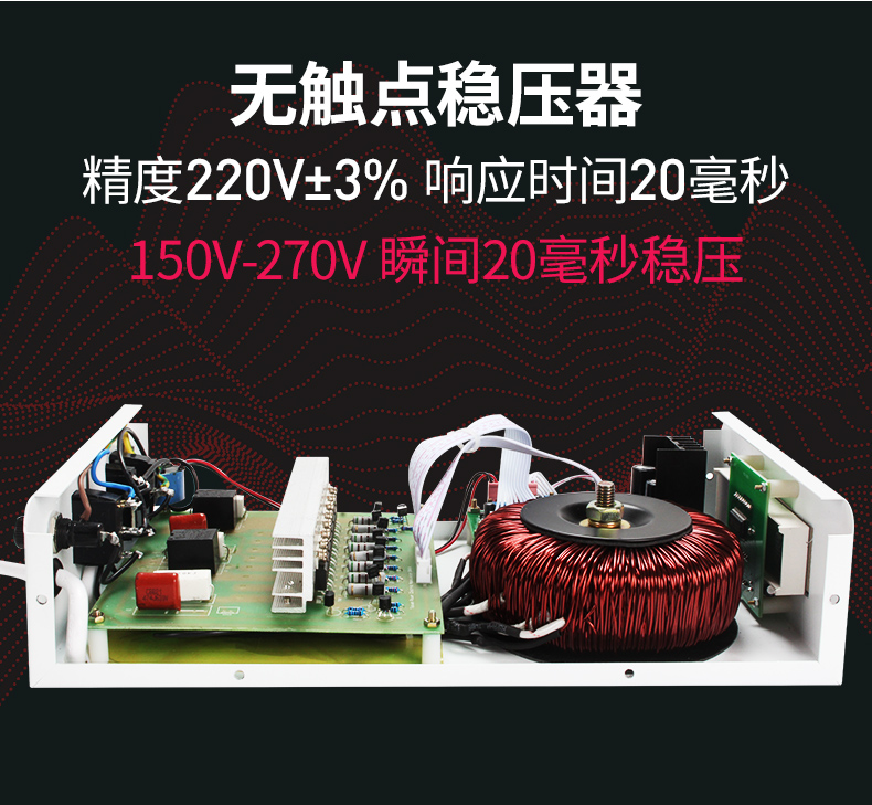 超高精度電子穩(wěn)壓器