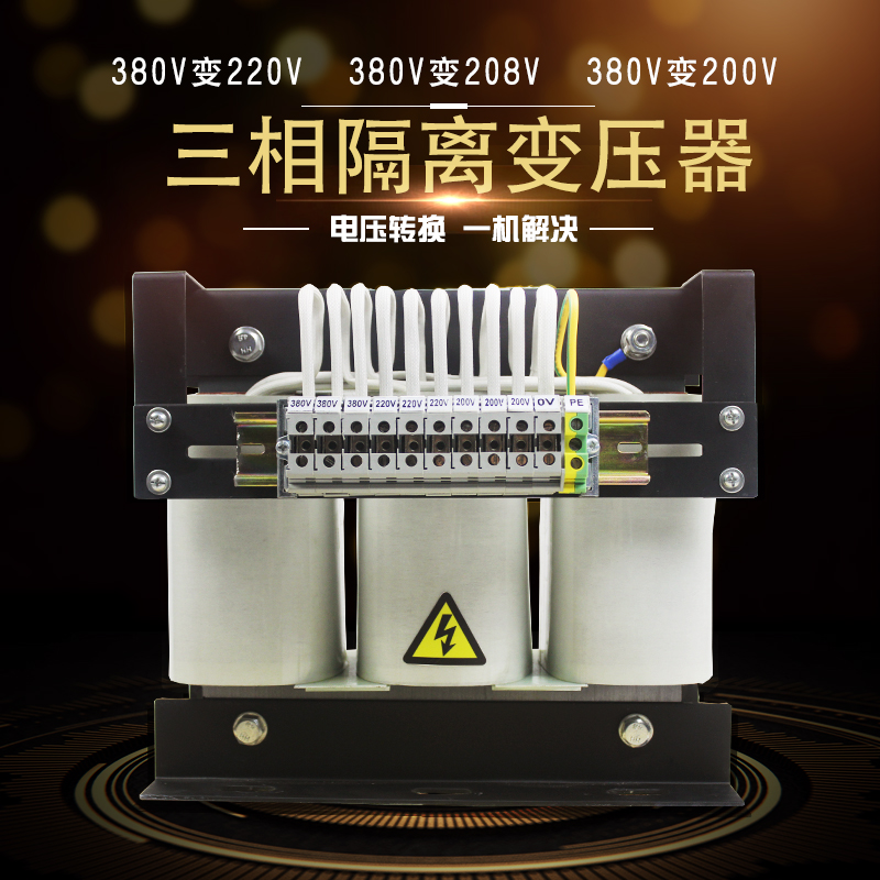 三相變壓器