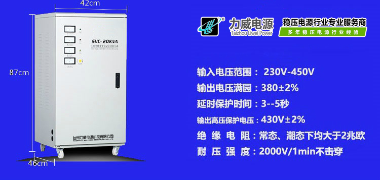 超低壓三相穩壓器