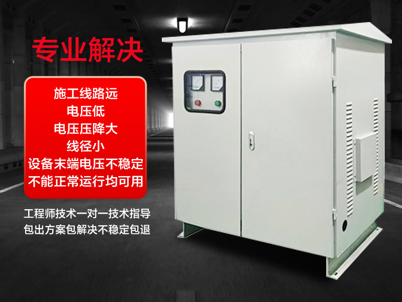 隧道專用升壓器