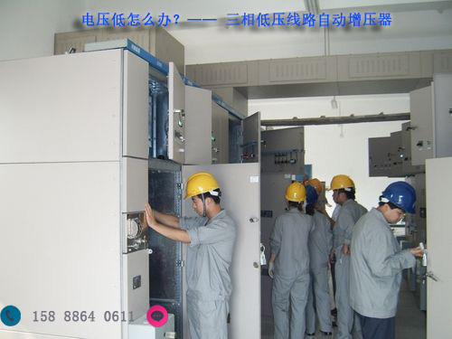 三相低壓線路自動(dòng)增壓器