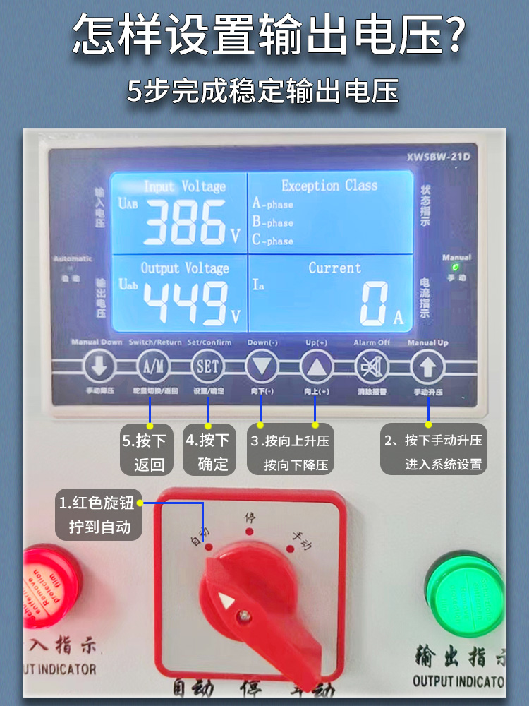 電動柱式調(diào)壓器操作面板
