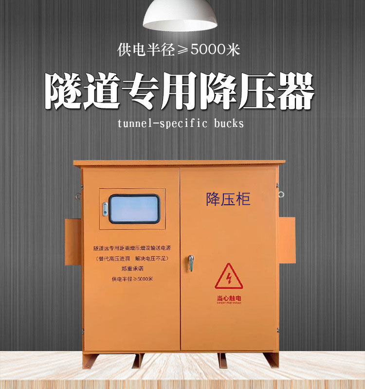 隧道礦山專用升壓器