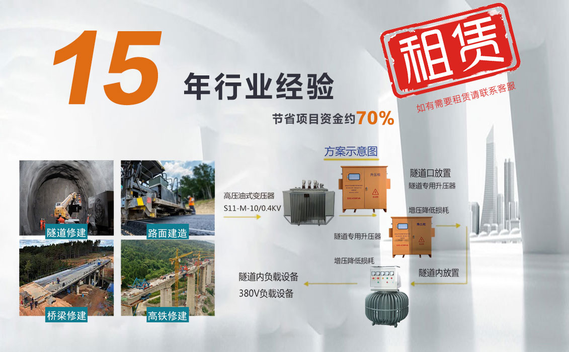 隧道專用升壓器