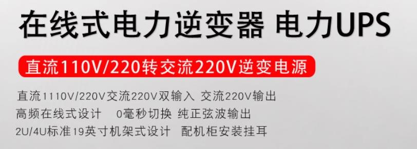 機架式電力逆變器